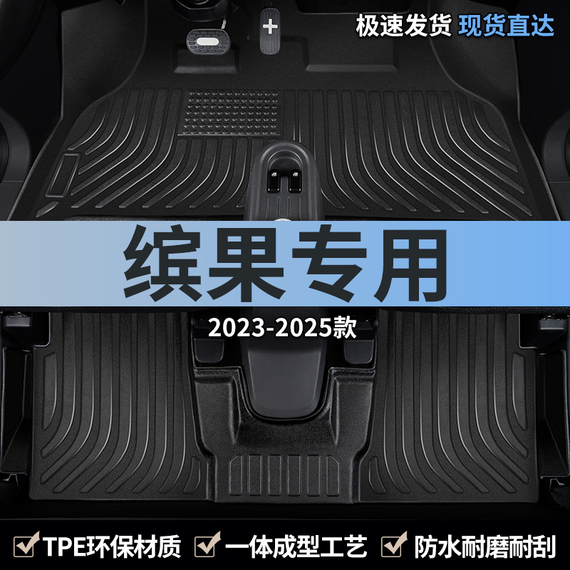 五菱缤果汽车脚垫360全包围
