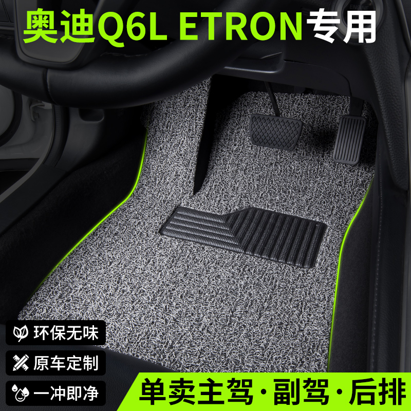 适用一汽奥迪Q6LETRON汽车脚垫