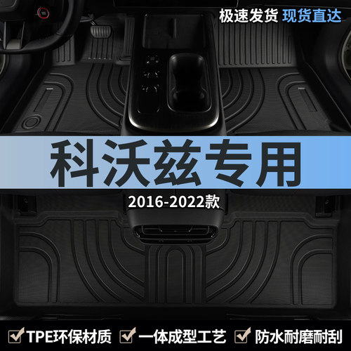 雪佛兰科沃兹专用汽车脚垫TPE