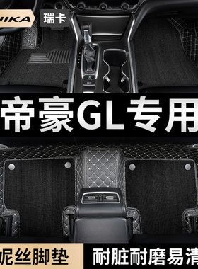 适用2021款18吉利帝豪gl汽车脚垫20全包围19全套17专用车垫主驾驶
