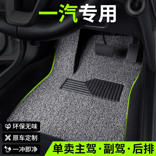 一汽夏利森雅威志骏派丝圈脚垫