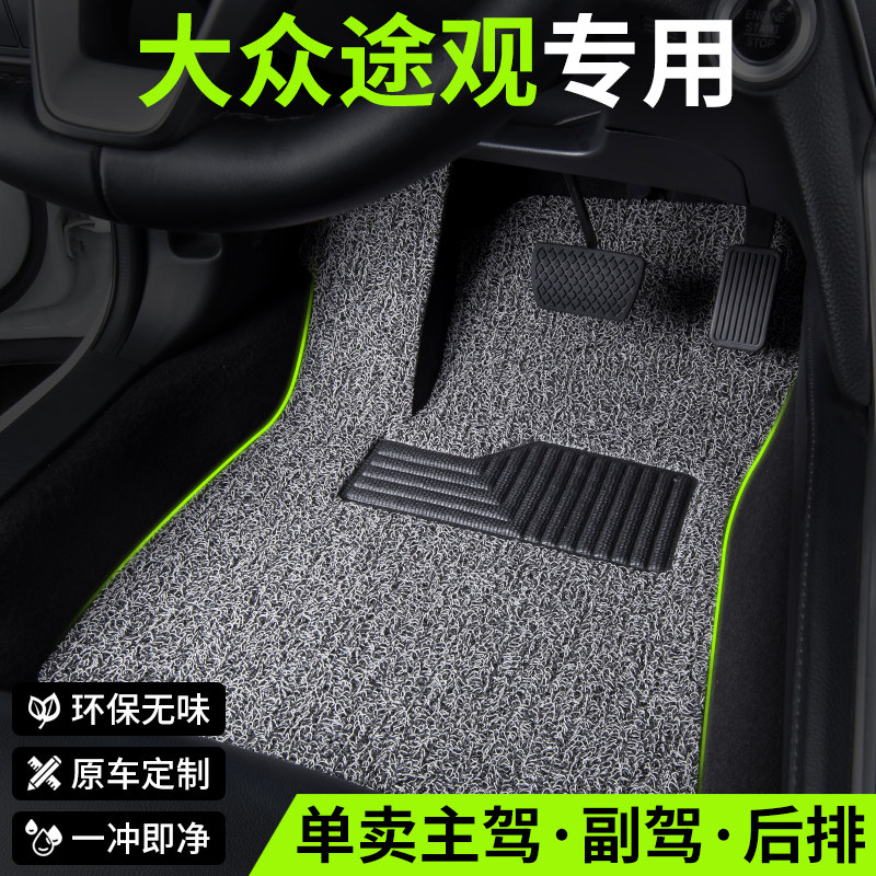 适用2025款25上汽大众途观L汽车脚垫丝圈15/13老款主驾驶后排专用,汽车用品/电子/清洗/改装,专车专用脚垫,淘宝优惠券,粉丝福利购,淘宝优惠卷