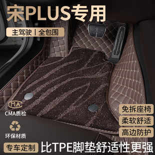 适用比亚迪宋PLUS汽车脚垫plusev全包围2025款plusdmi主驾驶专用