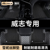 天津一汽威志汽车用品脚垫全包围主副驾驶雪妮丝地毯地垫配件大全
