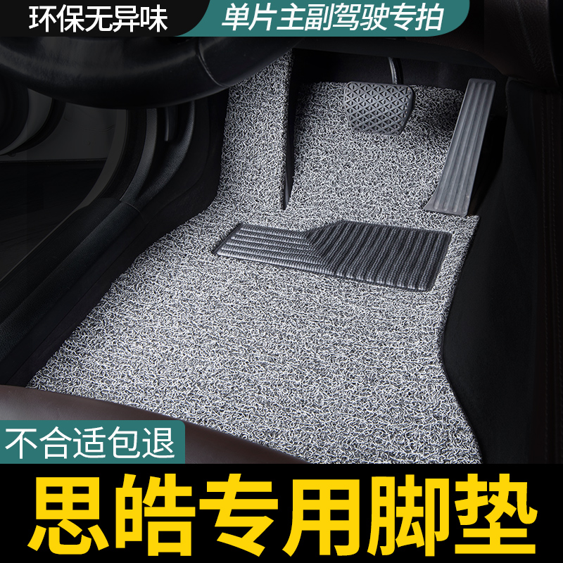 适用思皓e10x汽车脚垫