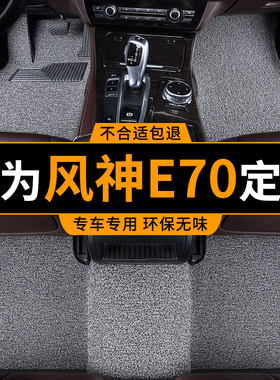 汽车脚垫2020风神e70专用东风风神新能源车pro丝圈主驾驶地垫用品
