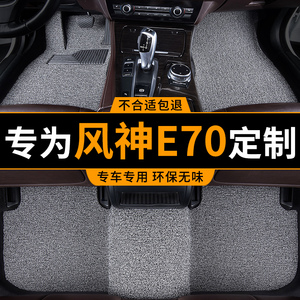 汽车脚垫2020风神e70专用东风风神新能源车pro丝圈主驾驶地垫用品
