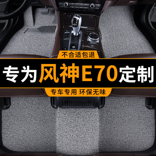 汽车脚垫适用东风风神e70