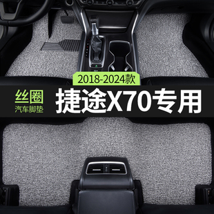 汽车用品脚垫丝圈2025款 五七7座 捷途x70专用奇瑞捷途x70m内饰改装