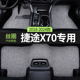 汽车用品脚垫丝圈2025款 捷途x70专用奇瑞捷途x70m内饰改装 五七7座