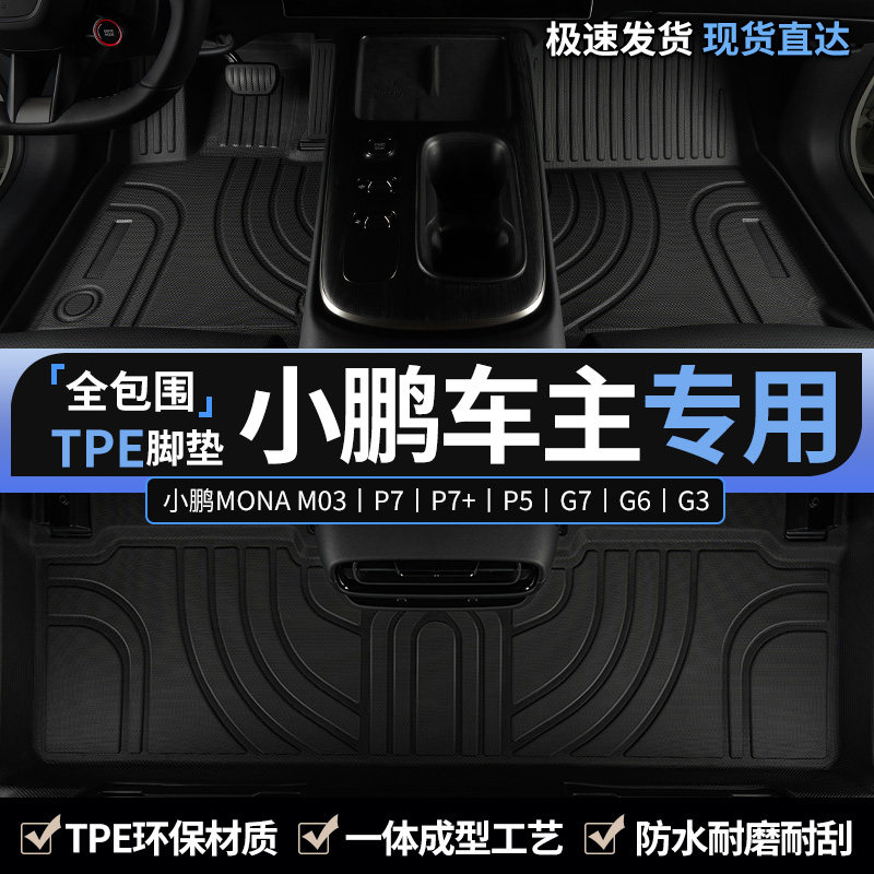专用于小鹏汽车主驾驶tpe脚垫图片
