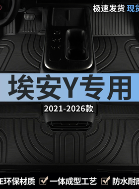 2025款广汽埃安y脚垫tpe汽车用品yplus全包围aiony主驾驶后排专用