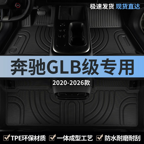 适用奔驰glb汽车脚垫tpe全包围