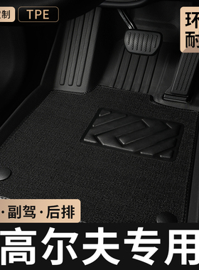 TPE汽车脚垫全包围专用于2025款大众高尔夫8八8rline七代7主驾驶6