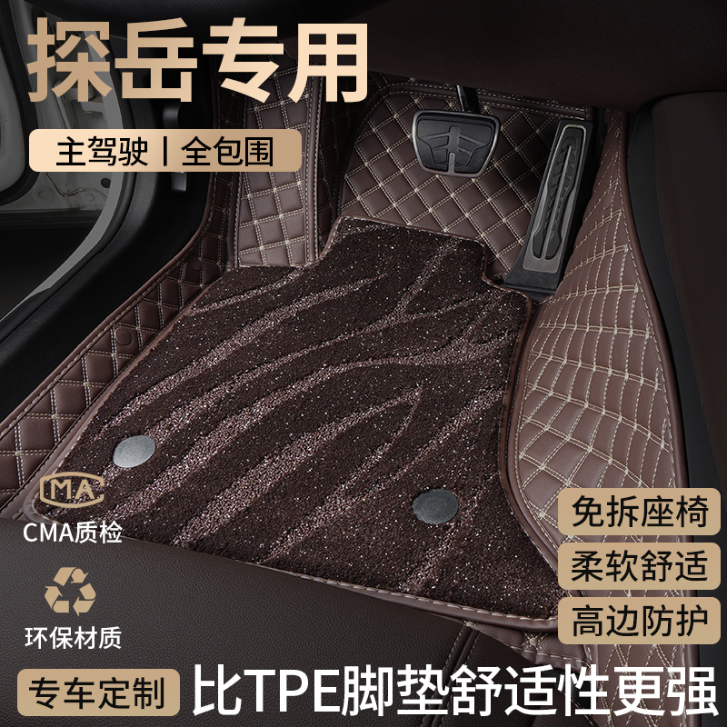 2024款24一汽大众探岳汽车脚垫