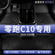 2026款 26零跑c10汽车脚垫tpe全包围领跑主副驾驶后排专用地毯用品