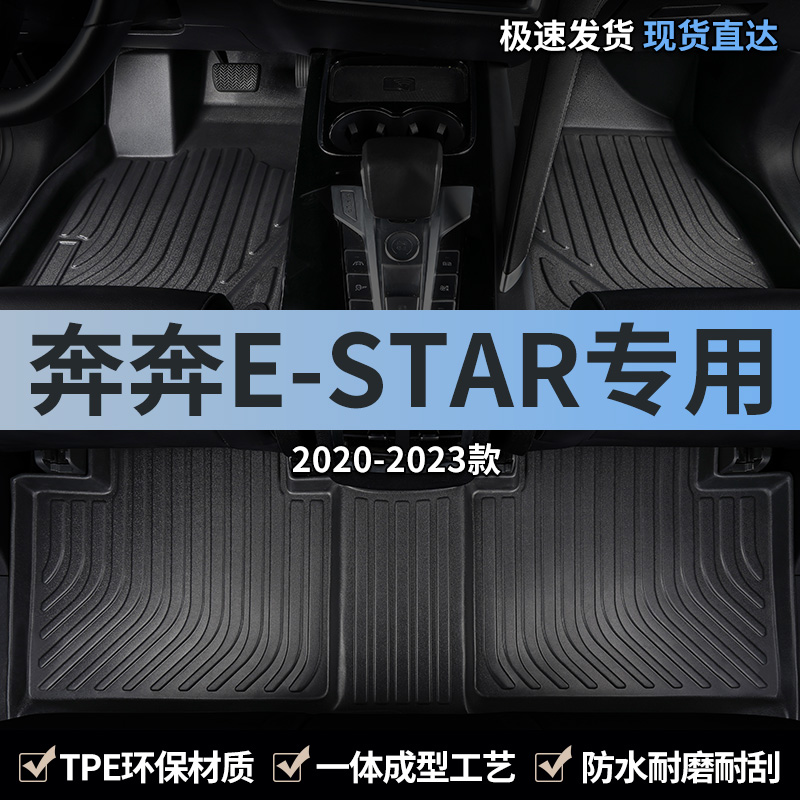 长安奔奔estar汽车脚垫tpe全包围