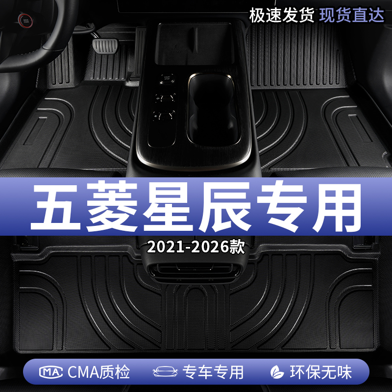 五菱星辰专用汽车脚垫tpe全包围