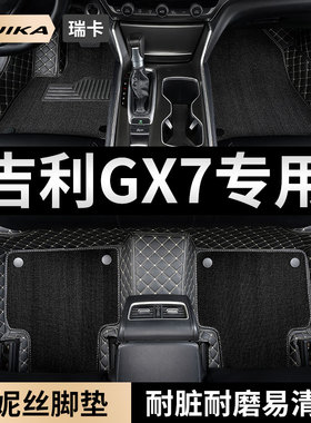 适用吉利全球鹰GX7汽车用品脚垫全包围五座7七座主驾驶雪妮丝地垫