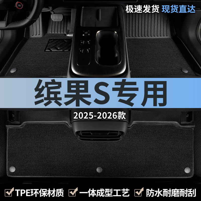 五菱缤果S专用TPE汽车脚垫图片