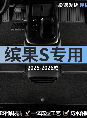 25款五菱缤果S汽车脚垫TPE全包围宾果主驾驶专用全包地毯车脚踩垫
