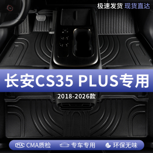 长安CS35PLUS汽车脚垫TPE全包围主驾驶专用全套地垫用品配件大全