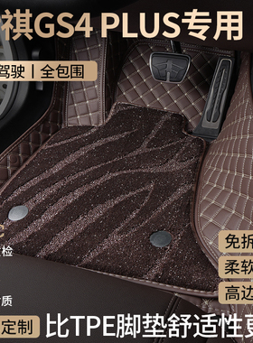 广汽传祺GS4PLUS汽车脚垫全包围式21款22传奇23主驾后排全车配件