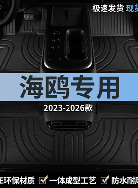 适用2025款25比亚迪海鸥tpe汽车脚垫全包围海欧荣耀版主驾驶专用