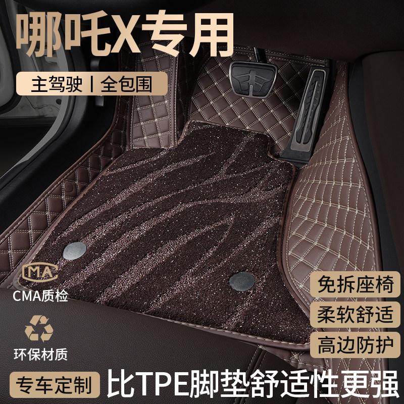 哪吒X专用全包围汽车脚垫