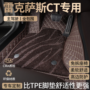 适用雷克萨斯CT汽车脚垫CT200H全包围CT200专用主驾驶位星空地毯