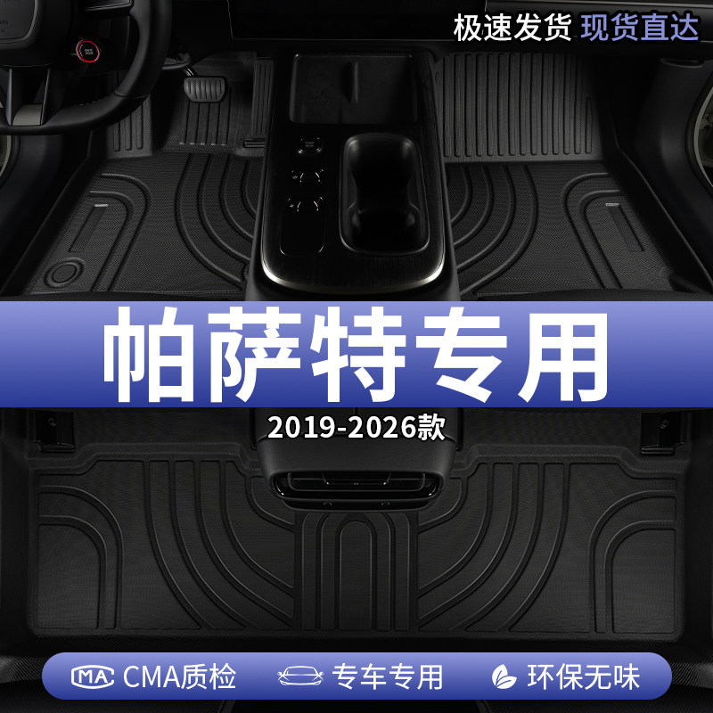适用2026款26大众帕萨特汽车脚垫TPE全包围PRO主驾驶B9专用B8地毯