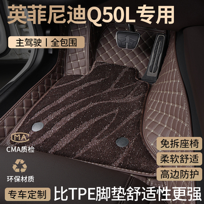 英菲尼迪Q50L汽车用品脚垫全包围
