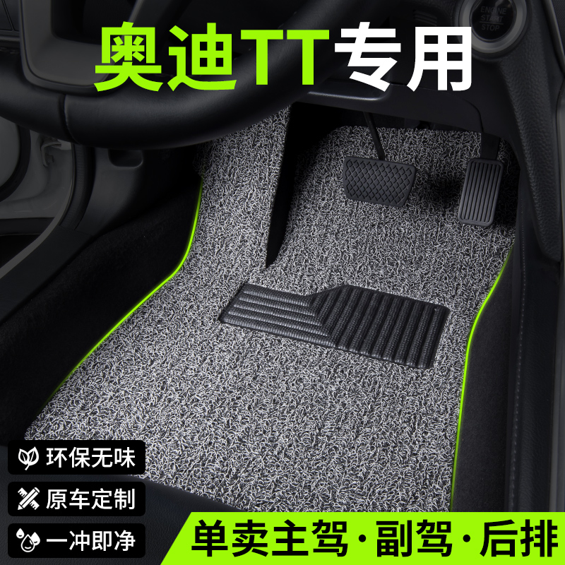 适用奥迪tt丝圈汽车脚垫