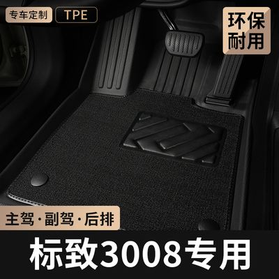 适用19款13东风标致3008汽车脚垫