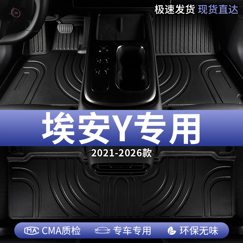 适用广汽埃安Y汽车脚垫TPE全包围