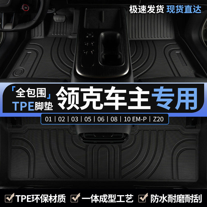 专用于领克汽车主驾驶tpe脚垫图片