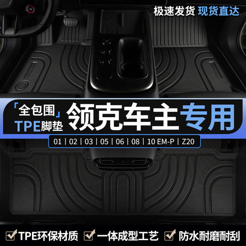 专用于领克汽车主驾驶tpe脚垫