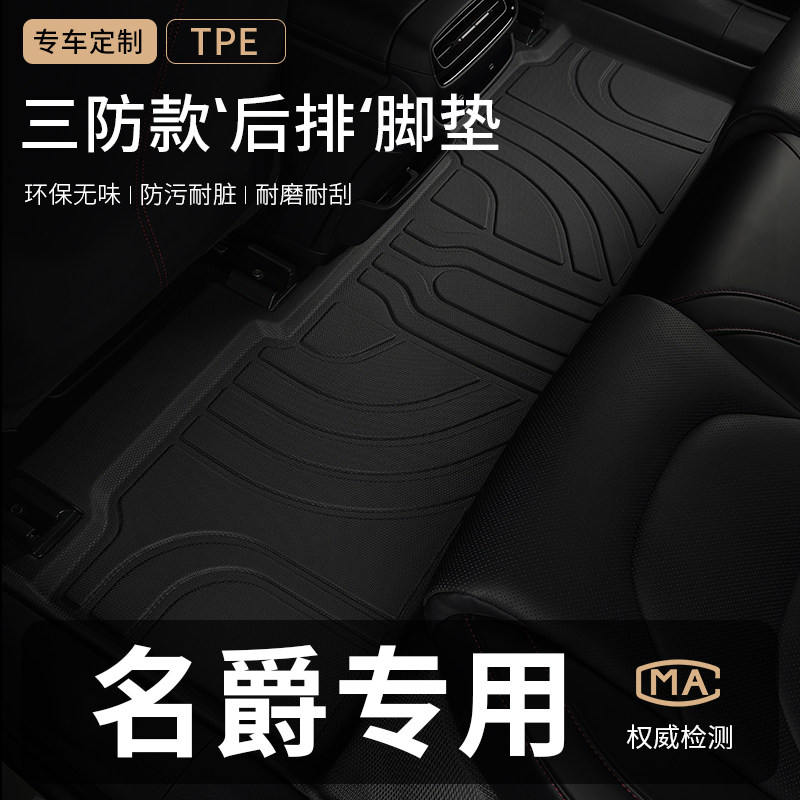 专用于名爵汽车后排TPE脚垫图片