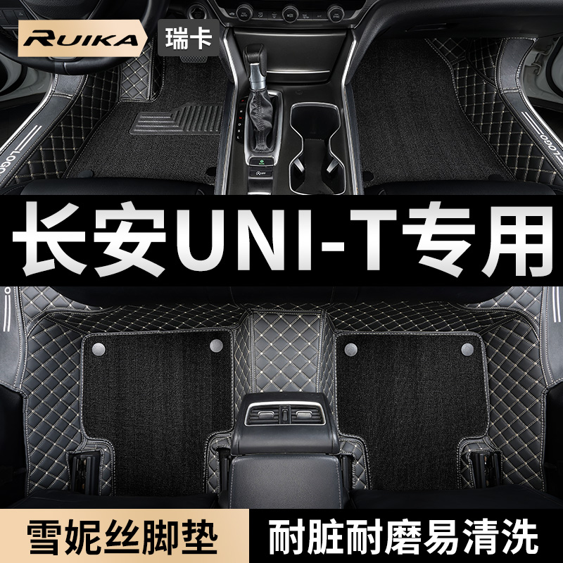 长安unit专用全包围汽车脚垫