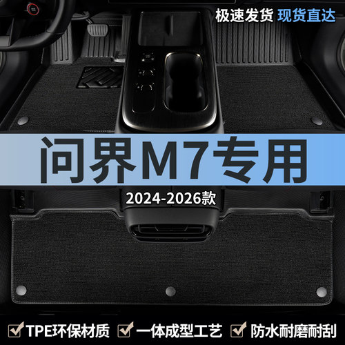 适用华为问界M7专用tpe脚垫