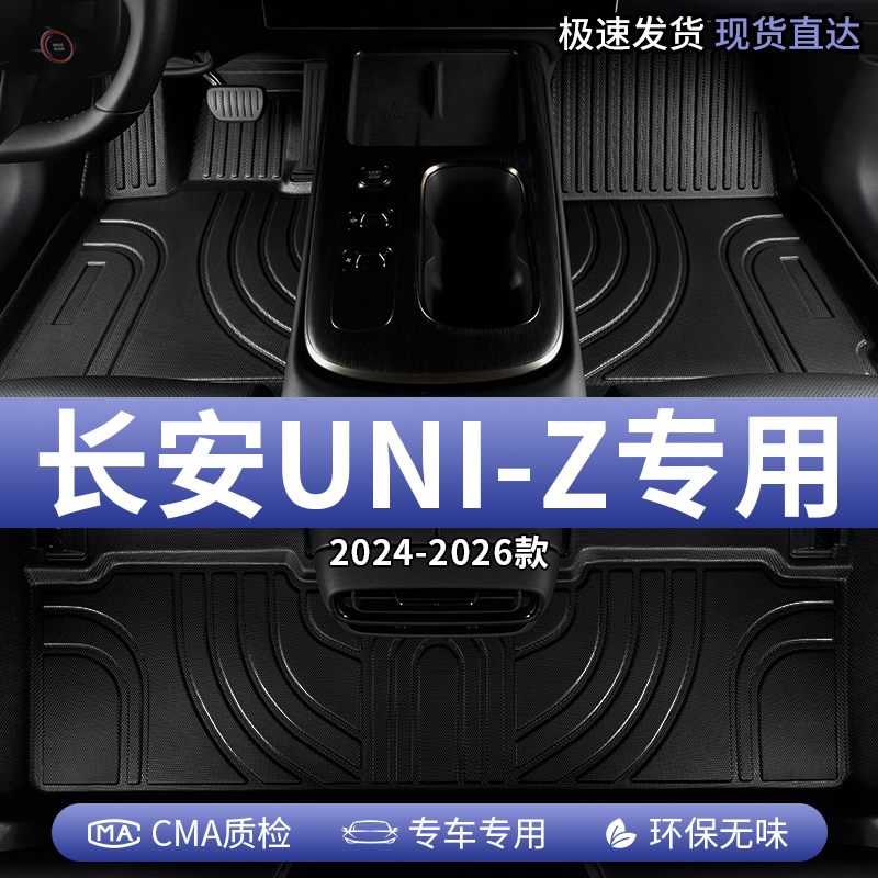 长安uniz汽车脚垫TPE全包围