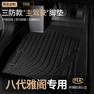 适用八代广汽本田雅阁主驾驶汽车脚垫TPE全包围8代半专用单片地毯