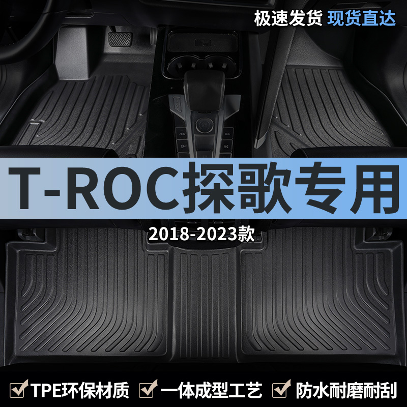 适用汽车脚垫tpe大众探歌全包围