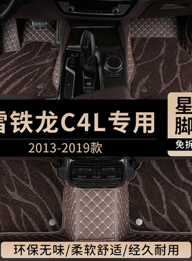 适用东风雪铁龙c4l汽车脚垫全包围式主驾驶专用地毯地垫内饰改装