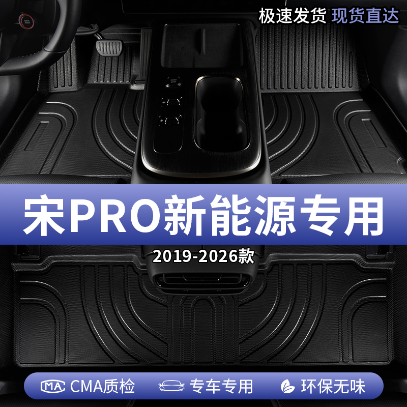 适用比亚迪宋PRO汽车脚垫tpe