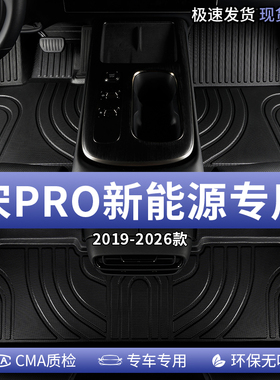 适用比亚迪宋PRO新能源汽车脚垫TPE全包围2025款25二代PRODMI专用
