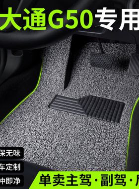 2025款25上汽大通g50汽车用品脚垫丝圈g50plus七座主驾驶后排地毯
