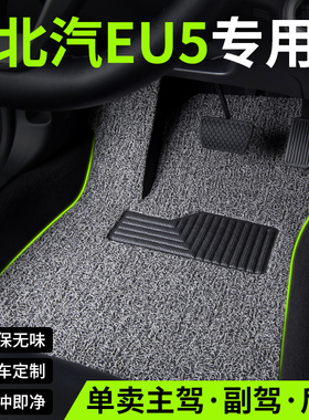 汽车脚垫适用北汽新能源eu5专用eu5r500内饰改装装饰丝圈车垫地垫