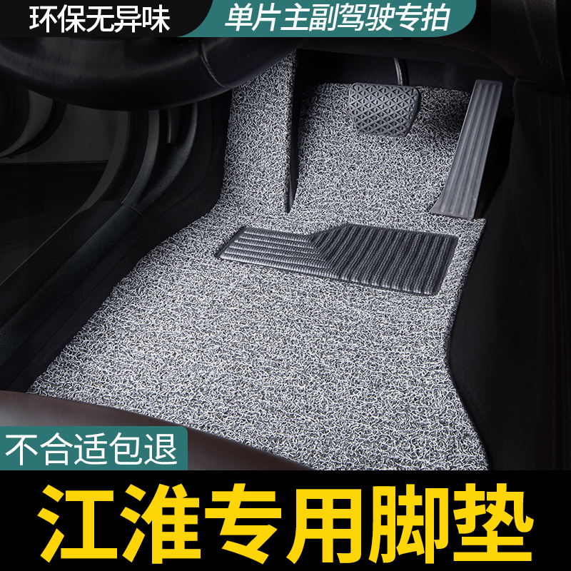 适用江淮主副驾驶汽车脚垫