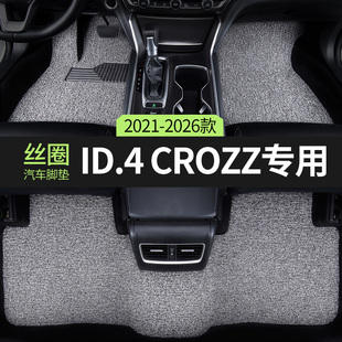 适用2026款25一汽大众id4crozz汽车脚垫丝圈id4主副驾驶后排专用
